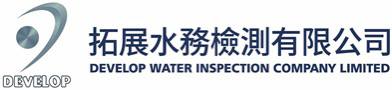 拓展水務檢測有限公司